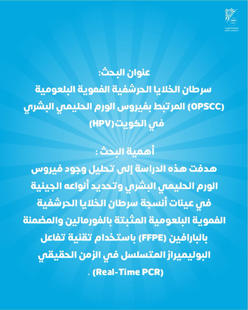 cogs_ku's tweet image. خبر صحفي |اجتياز الطالبة سارة منصور برنامج البيولوجيا الجزيئية بكلية العلوم مناقشة الماجستير
#كلية_الدراسات_العليا
#جامعة_الكويت