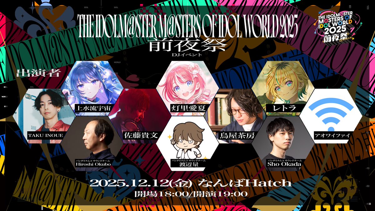 ◤◢◤出演者一覧!!◢◤◢ ━━━━━━━━━━━ #アイマスMOIW2025