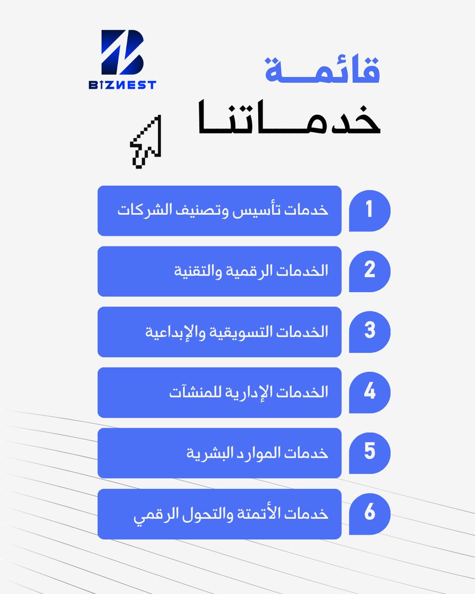 biznestsa's tweet image. كل ما تحتاجه شركتك في مكان واحد!
 Biznest تقدم حلول تأسيس، تقنية، تسويق، موارد بشرية، وأتمتة متكاملة 🚀
ابدأ الآن من الفكرة إلى الإنجاز.
📞 0543430371 | 🌐 biznest.sa
#Biznest #حلول_أعمال #تحول_رقمي
