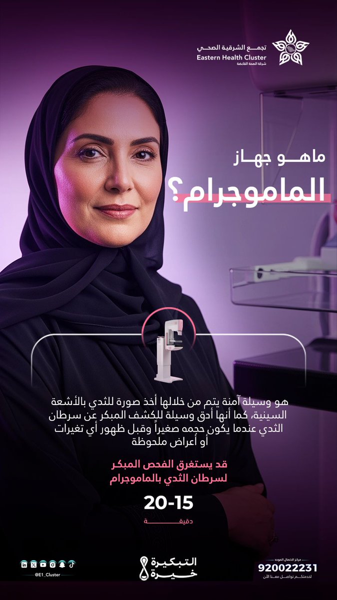 #توعية_صحية 
#مركز_سعود_البابطين_لطب_وجراحة_القلب 
#تجمع_الشرقية_الصحي