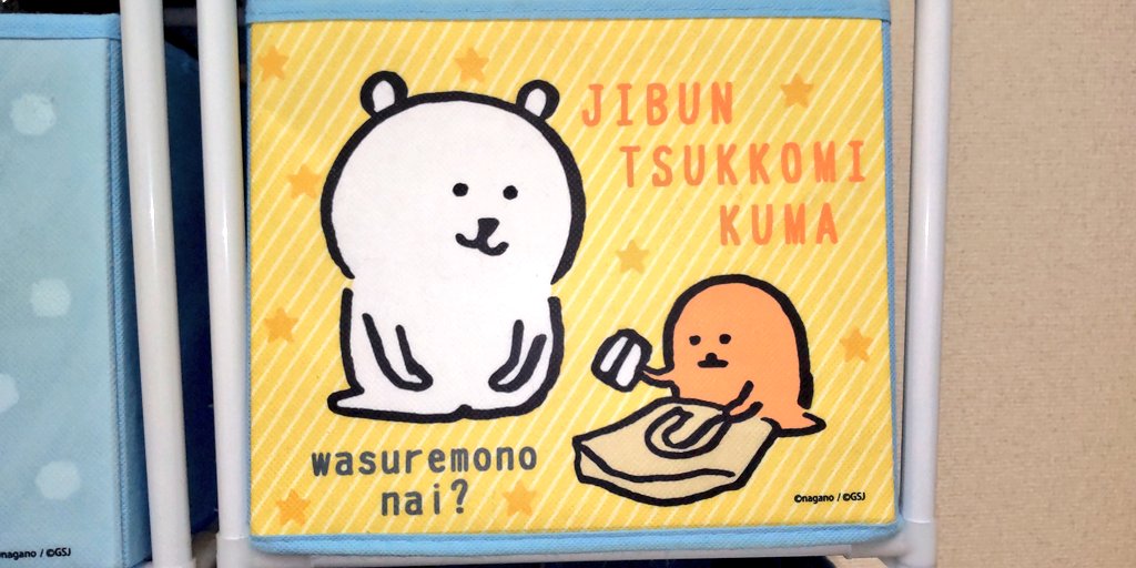 自分ツッコミくま 自分ツッコミくま