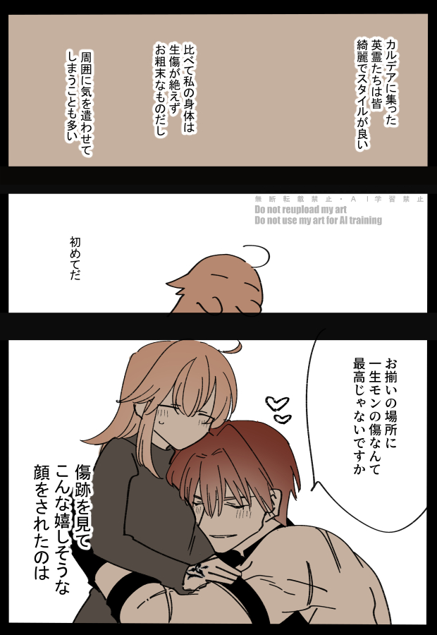 原ぐだ♀
以下言い訳↓
(礼装のイラスト的にぐだの身体の傷は残って無いと思うんですが原ぐだ♀においてはお揃いの傷というネタが美味しすぎるので例外とします。その方が興奮するので) 