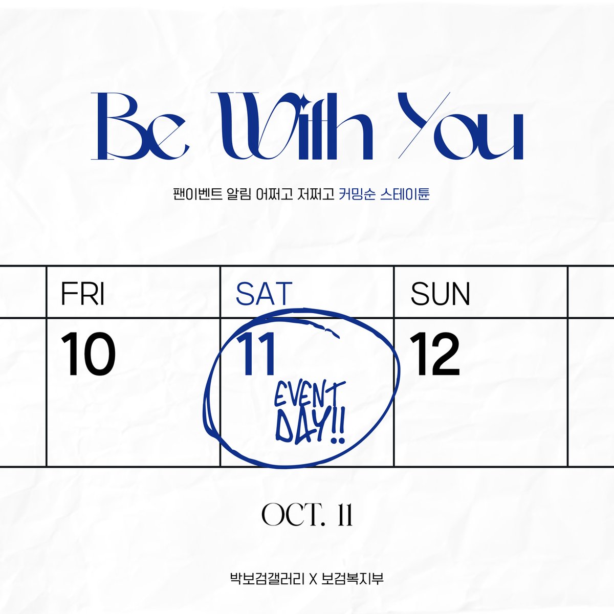 ❌🙅🏻‍♀️박보검 태그 및 해시 금지🙅🏻‍♀️❌
❌ STRICTLY NO Park Bo-gum tags or hashtags ❌

10월 11일 비밀 프로젝트 D-2
다들 준비 됐나..?(요)
카페에 최종 공지가 업뎃되었으니 휀걸이라면 꼭 읽어보도록

🔗cafe.daum.net/pbgevent