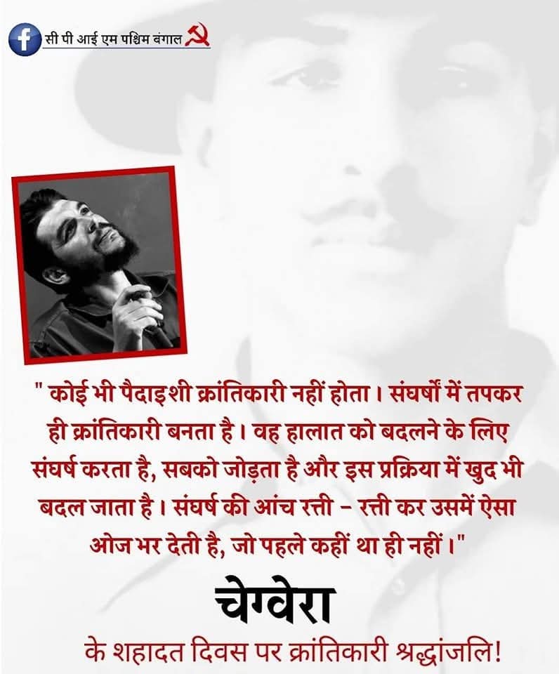 vishwajeet_aisf's tweet image. &quot;कोई भी पैदाइशी क्रांतिकारी नहीं होता। संघर्षों में तपकर ही क्रांतिकारी बनता है। वह हालात को बदलने के लिए संघर्ष करता है, सबको जोड़ता है और इस प्रक्रिया में खुद भी बदल जाता है। संघर्ष की आंच रत्ती - रत्ती कर उसमें ऐसा ओज भर देती है, जो पहले कहीं था ही नहीं।&quot;
 शहादत दिवस पर सलाम!