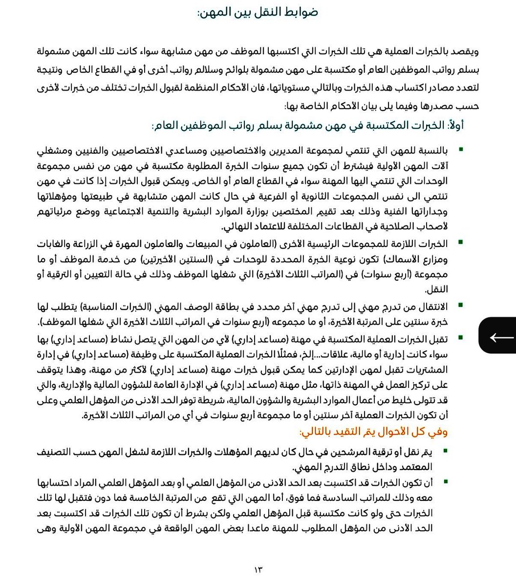 عبدالرحمن •• (QARAR-HR) tweet media