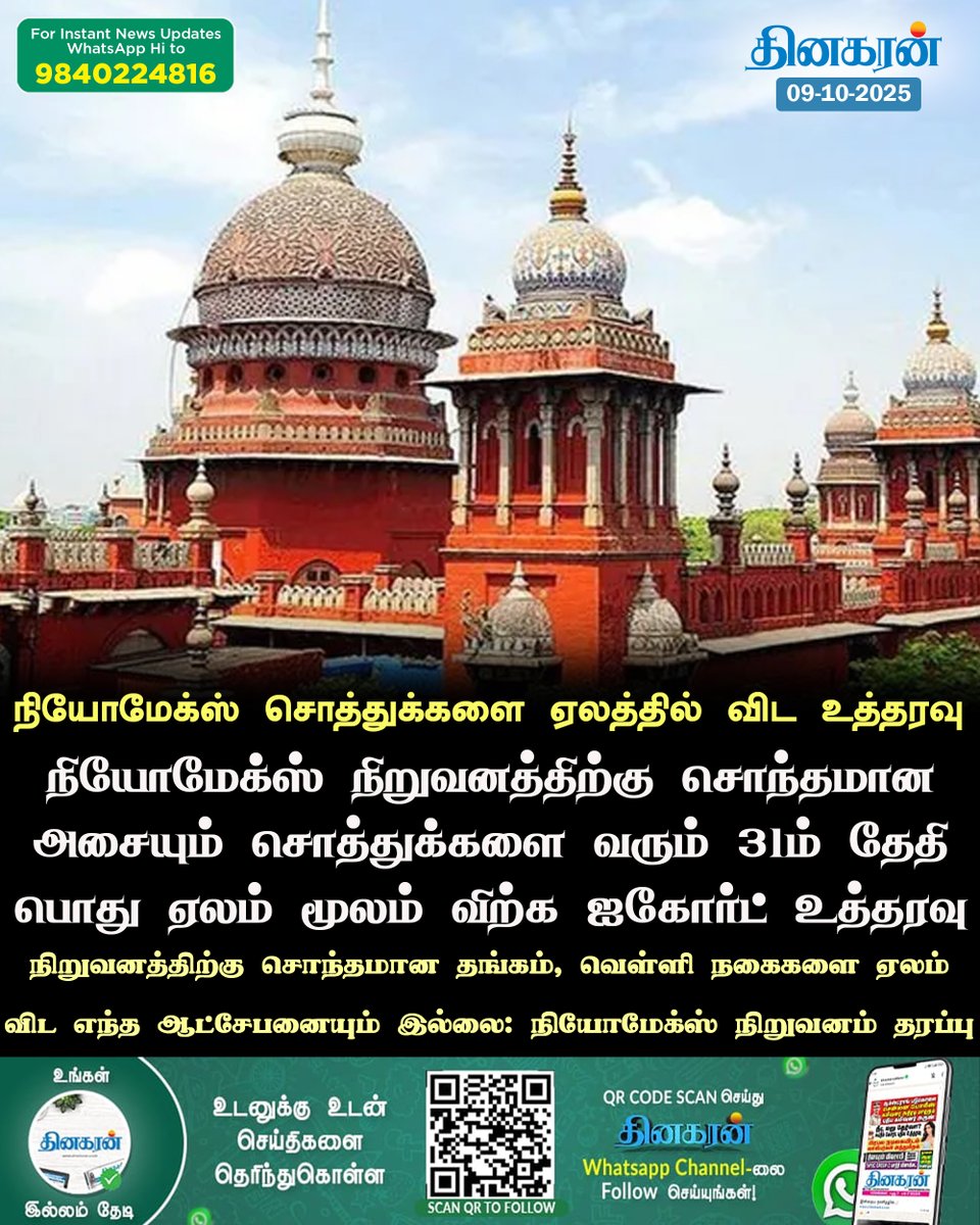 DinakaranNews's tweet photo. நியோமேக்ஸ் அசையும் சொத்துக்களை ஏலத்தில் விட உயர்நீதிமன்றம் உத்தரவு 

#DinakaranNews | #neomax | #HighCourt https://t.co/Rxtzm9yIuo