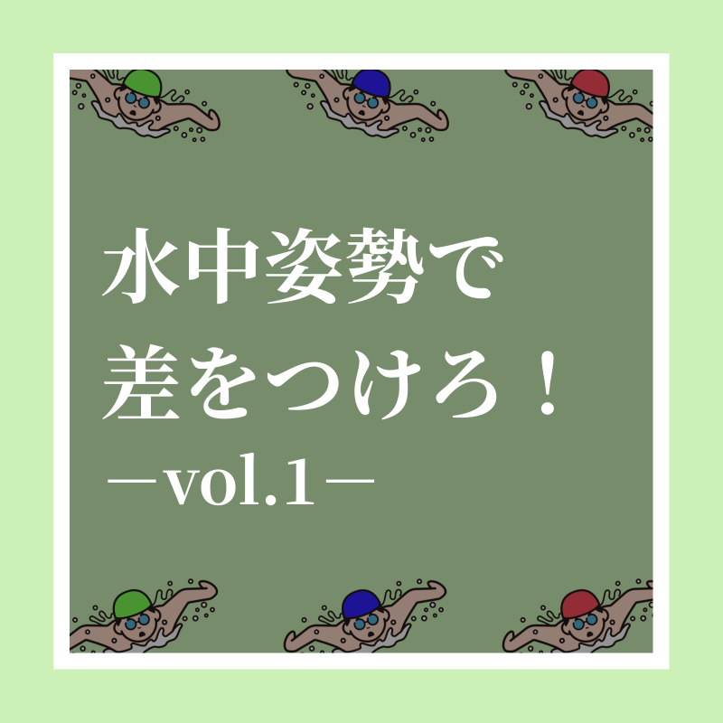 training__share's tweet photo. 【ストリームラインのポイント−vol1−】

抵抗を少なく真っ直ぐな姿勢を作れるよう意識し、スイムに繋げよう！

#トレシェア
