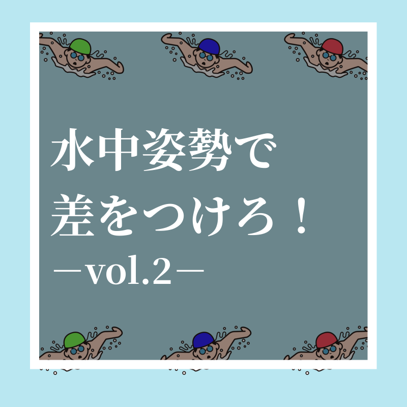 training__share's tweet photo. 【ストリームラインのポイント−vol2−】

綺麗なストリームラインを作るための練習はこちら！

#トレシェア