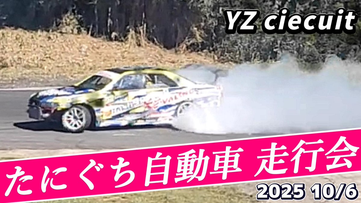 bullsangel_'s tweet photo. 先日、たにぐち自動車福利厚生の走行会に行ってきました。
走行確認の動画だけ撮るつもりが、他にも少し撮ったので動画にしました。
全員撮れたか？ですが、走行チェックにどうぞ。
https://t.co/qfAPGOR5kx

#たぬぐっチャンネル #たにぐち自動車 #GARAGEHAMA #Hash9 #ZENEW #濵田清文 https://t.co/DNXYfDXpNX