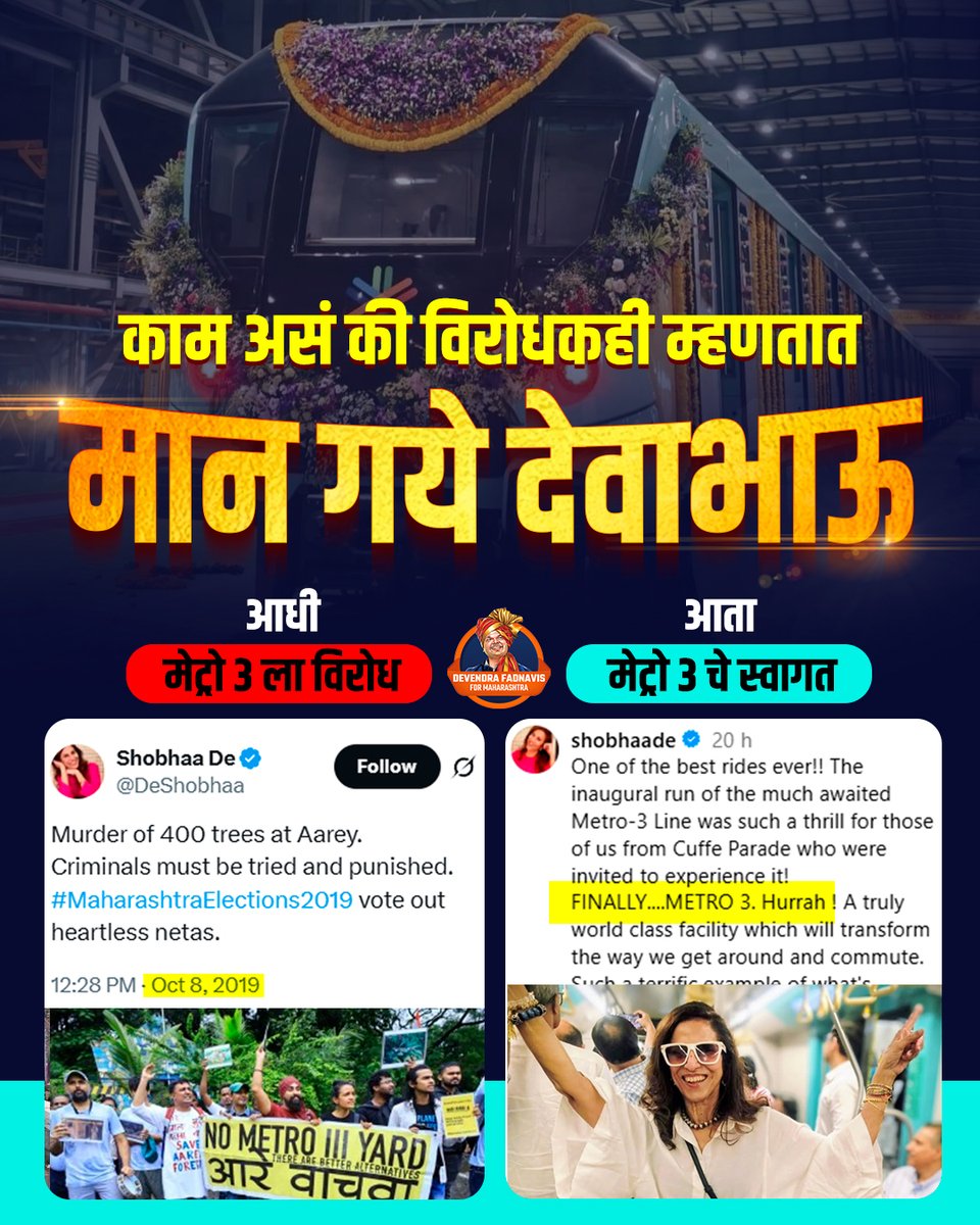 Devendra4Maha's tweet image. देवाभाऊंचं कामच असं आहे की विरोधकही प्रशंसा केल्याशिवाय राहत नाहीत

#DevendraFadnavis #MaharashtraCM #metroline3 #MahayutiSarkar #Opposition