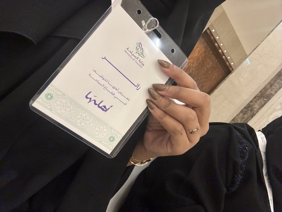 حضرت اليوم معرض أهلها للتوظيف 2025 تحت إشراف وزارة السياحة 🇸🇦 تجربة جدًا جميلة ومُلهمة! تعرفت على فرص جديدة واكتسبت معلومات قيّمة عن قطاع السياحة 💼✨