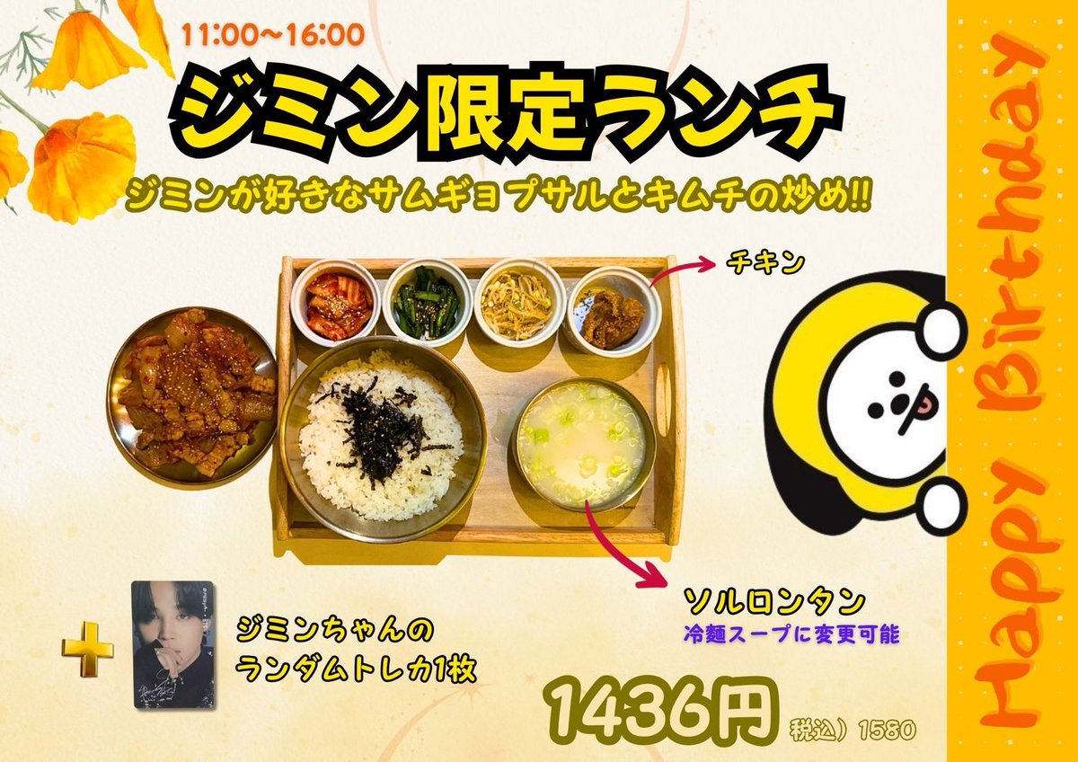 ジミンのセンイルイベントやってます！
10月8日〜15日までです✨
イベント限定のセットもご用意してますので、ぜひご来店ください♡