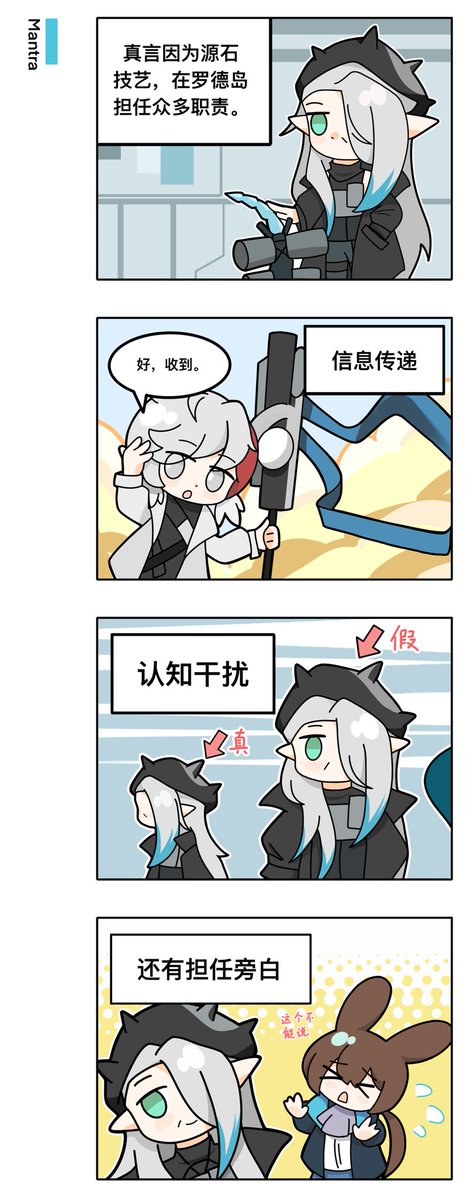 daryalush's tweet image. 《123女妖河谷！？》——「Mantra」篇
这不能说吧……！
#明日方舟 #Arknights #mantra #真言 #精英干员