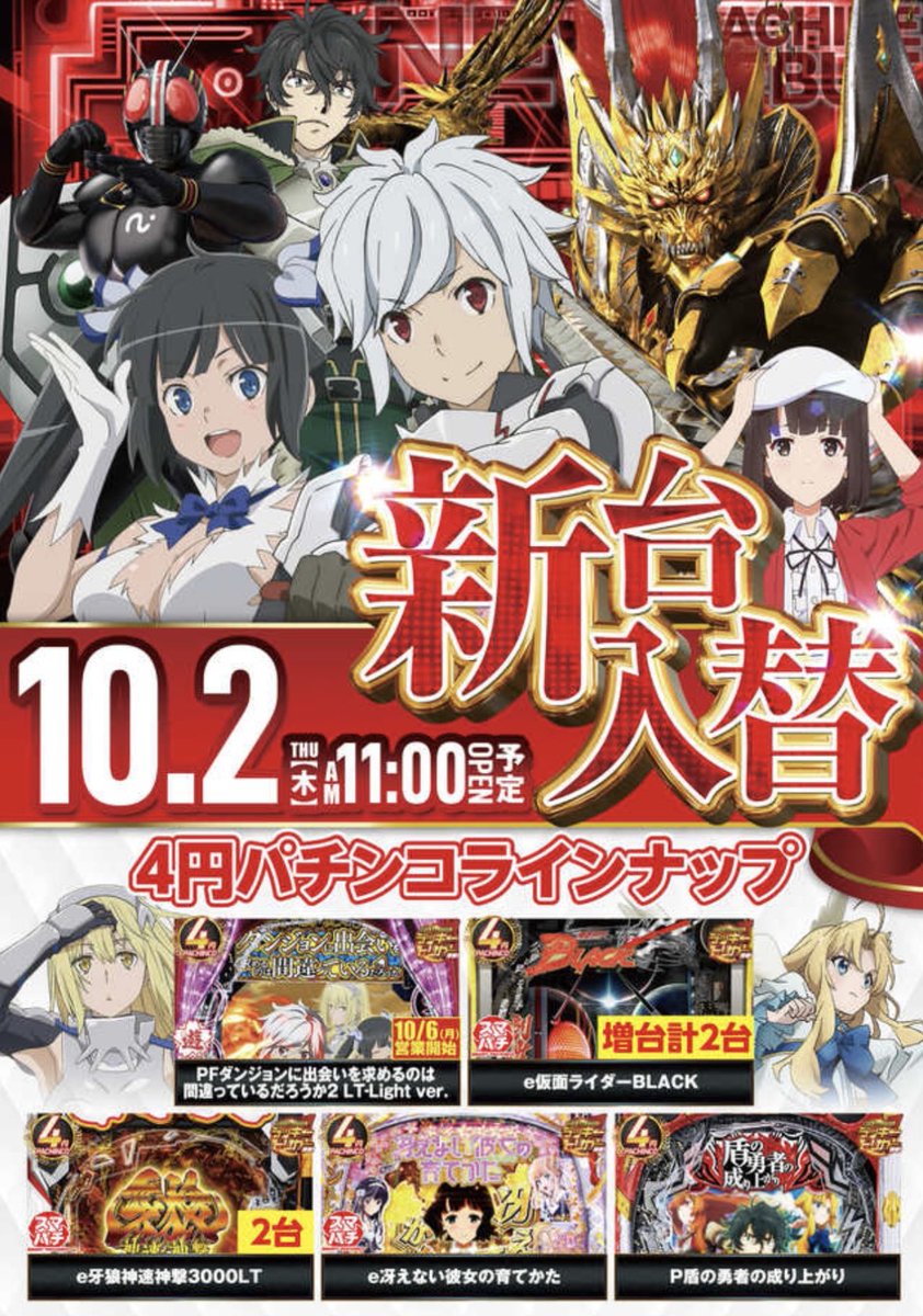 yuitaro__my's tweet image. 明日10月10日(金)は
《キコーナ西淡路店》様へお邪魔します🏃‍♂️

💡パチンコ400台/パチスロ240台
💡総台数640台
💡 新台入替済み/増台
⏰9:45 入場整理券配布➝10:00 -𝙊𝙋𝙀𝙉-

先々月ぶりにお邪魔します😼
新台導入済みで、ジャグラーシリーズは総台数40台設置🤡🔥…