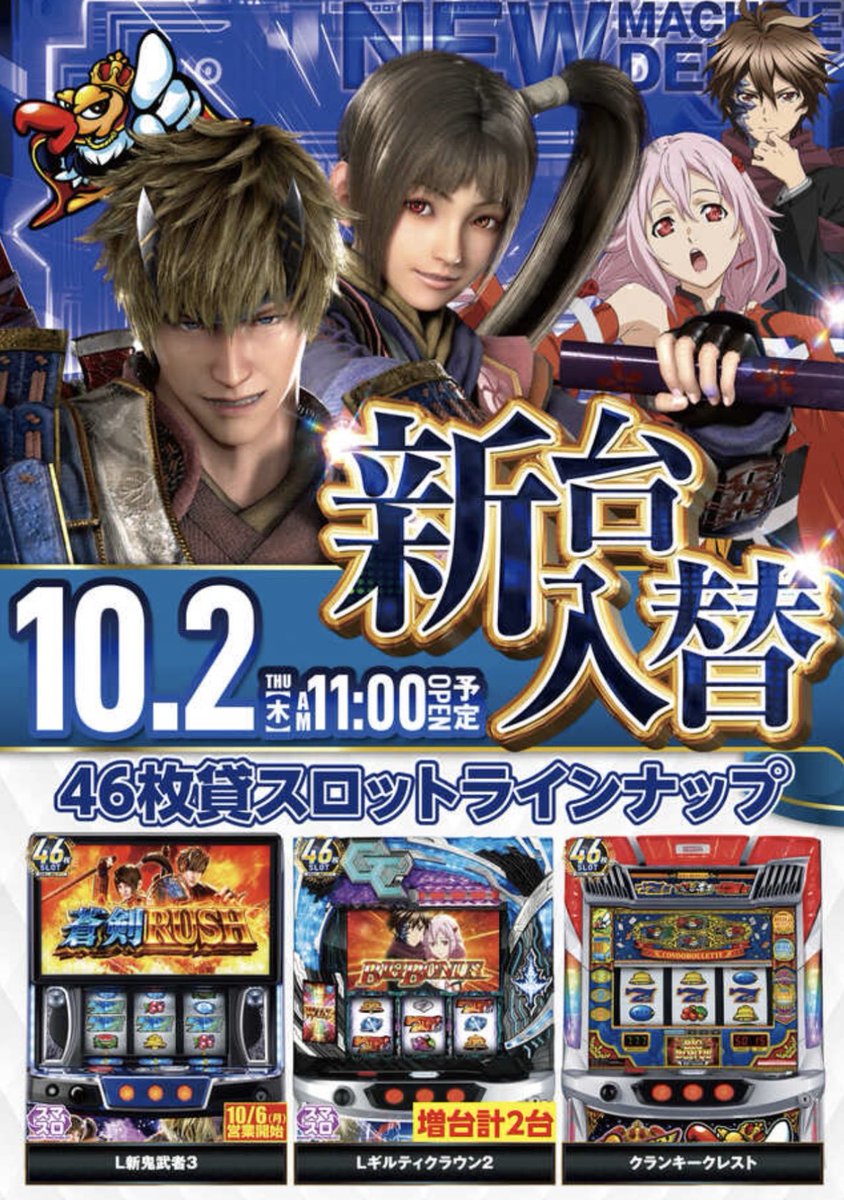yuitaro__my's tweet image. 明日10月10日(金)は
《キコーナ西淡路店》様へお邪魔します🏃‍♂️

💡パチンコ400台/パチスロ240台
💡総台数640台
💡 新台入替済み/増台
⏰9:45 入場整理券配布➝10:00 -𝙊𝙋𝙀𝙉-

先々月ぶりにお邪魔します😼
新台導入済みで、ジャグラーシリーズは総台数40台設置🤡🔥…