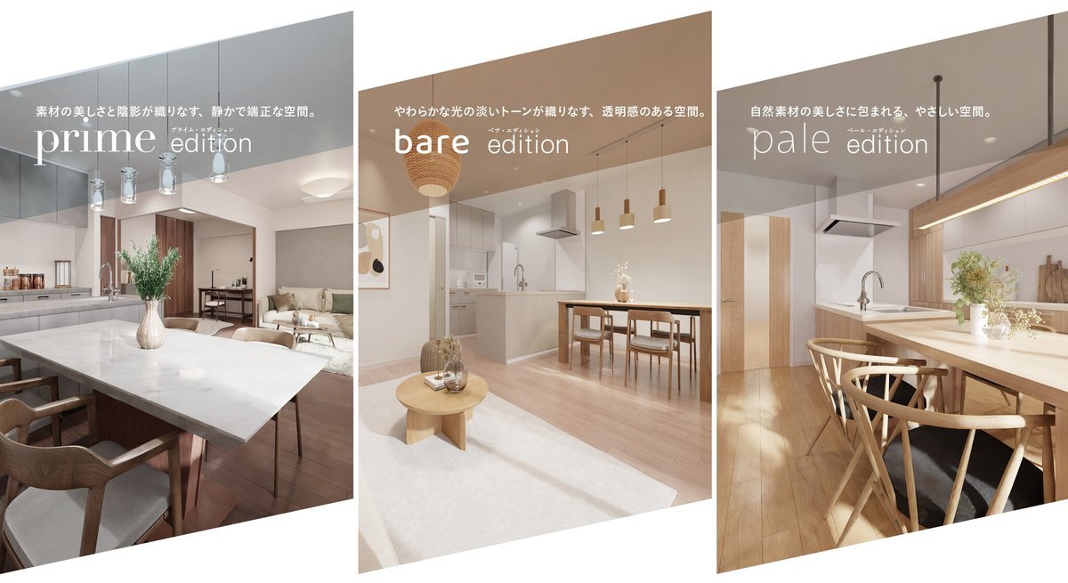 マンションリノベーション新商品「Re_edit（リエディット）」 誕生 prtimes.jp/main/html/rd/p…