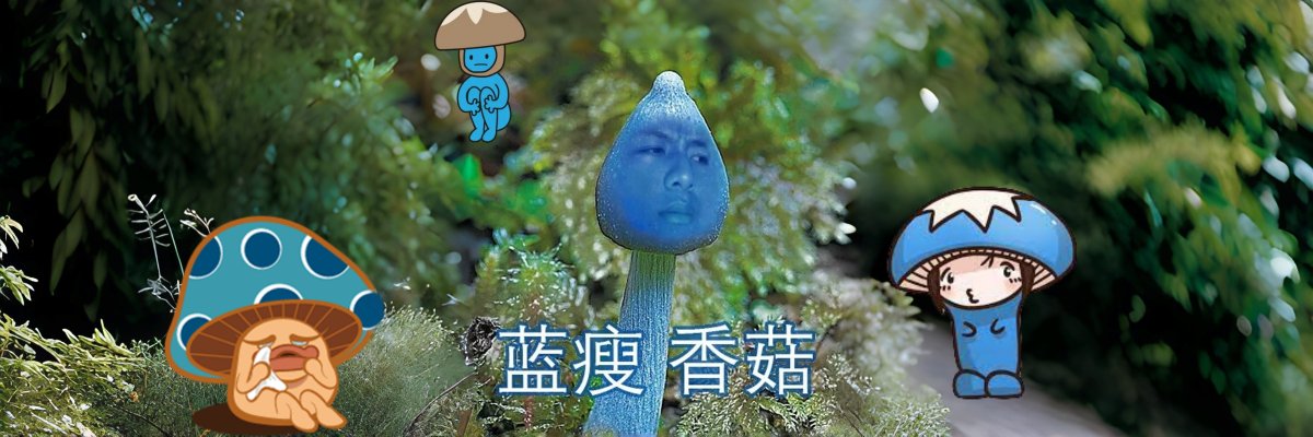 为 #蓝瘦香菇 创建了一个新的社区

声明：
我不是要CTO，因为我没有那个实力，也没有什么影响力，也没什么筹码（高位买入套牢），只是觉得挺好的一个meme，不想浪费了，而且是第一个从币安独家发射的中文meme