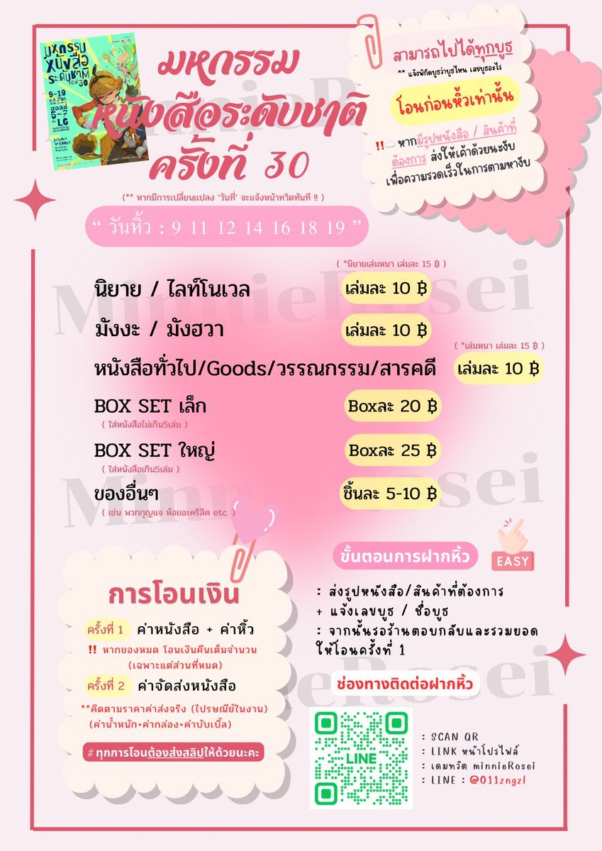 bubugoki's tweet image. เรทราคาหิ้วร้านเค้าน้าา จะคัดเลือกหนังสือเล่มที่ดีที่สุดให้นะค้า ไม่ผิดหวังเเน่นอน ส่งไปรษณีย์ในงานนะค้า #งานหนังสือ68 #หิ้วงานหนังสือ