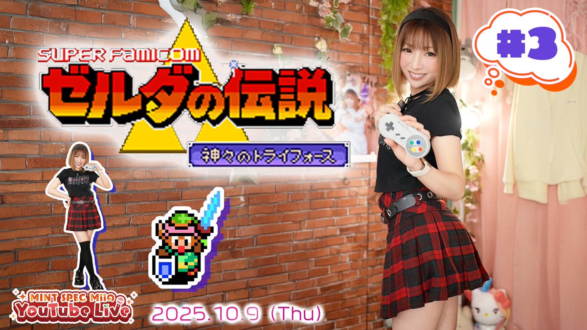 Mii @ MINT SPEC🍅毎週日曜21時30分YouTube生配信