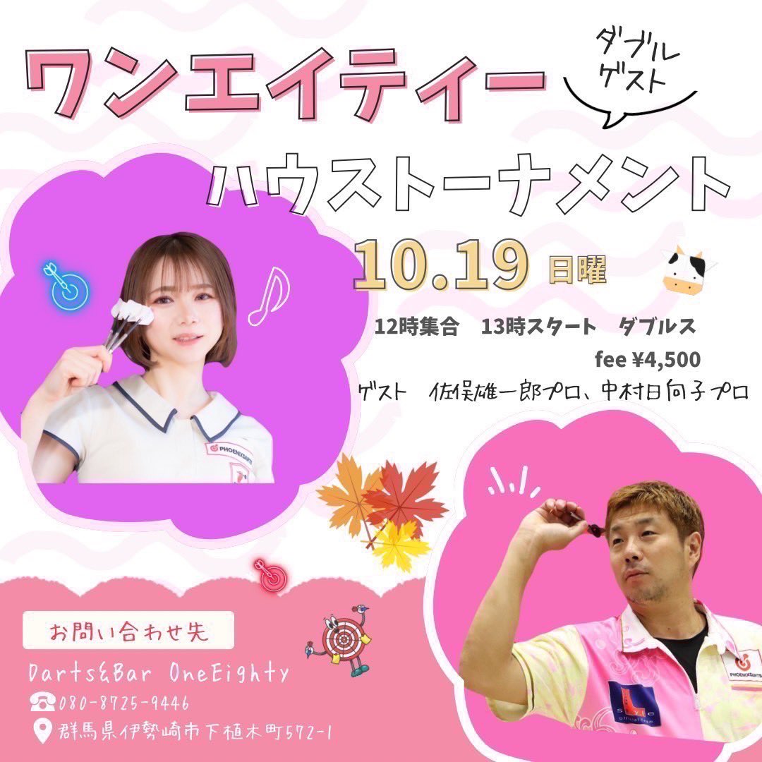 まだまだ枠空いております💁‍♀️

ワンエーティーハウストーナメントと表記がありますが
新店舗のお披露目も兼ねているので
下植木町34 RINOビル　二階です🥳

店名は　2bitです🌱