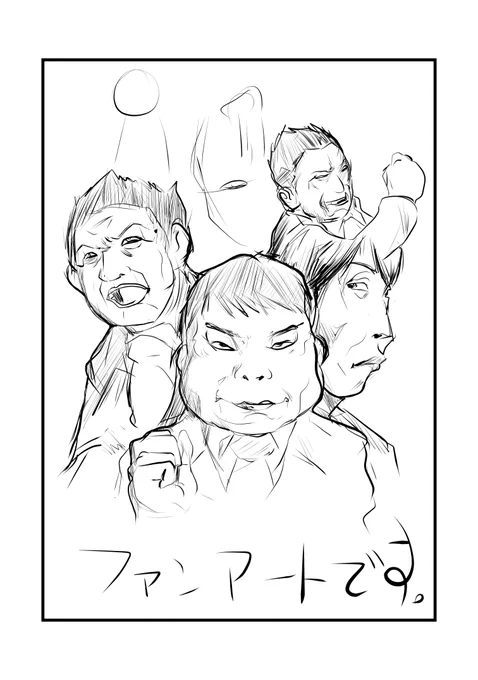 ファンアートです。
みんな騙されないでね。 