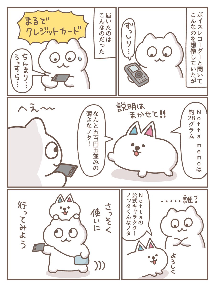 2/2) お読みいただきありがとうございました(´ω｀)！ Nott.. | もずく