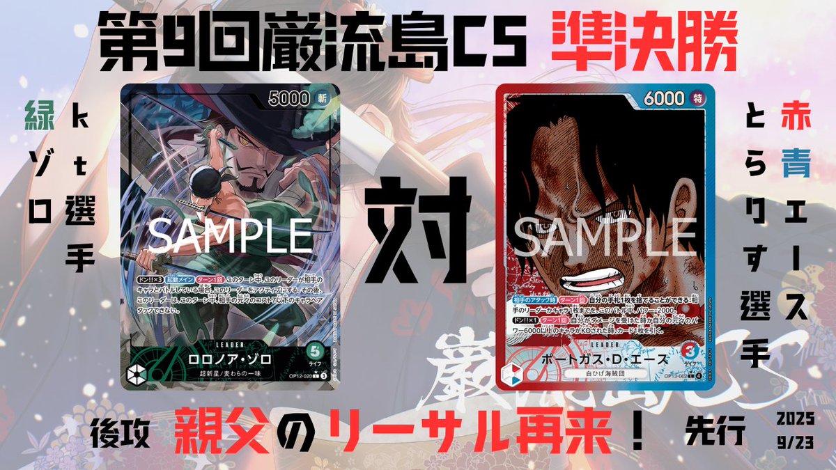 op09_Ganryu's tweet image. 第9回大会トナメ準決勝の動画です！
youtu.be/wMxjDpMcqvM

↓第10回大会の受付はこちらから↓
tonamel.com/competition/Co…
10月11日(土)今週の土曜日開催です📣

皆様のご参加をお待ちしております🙇‍♂️ 

#巌流島CS