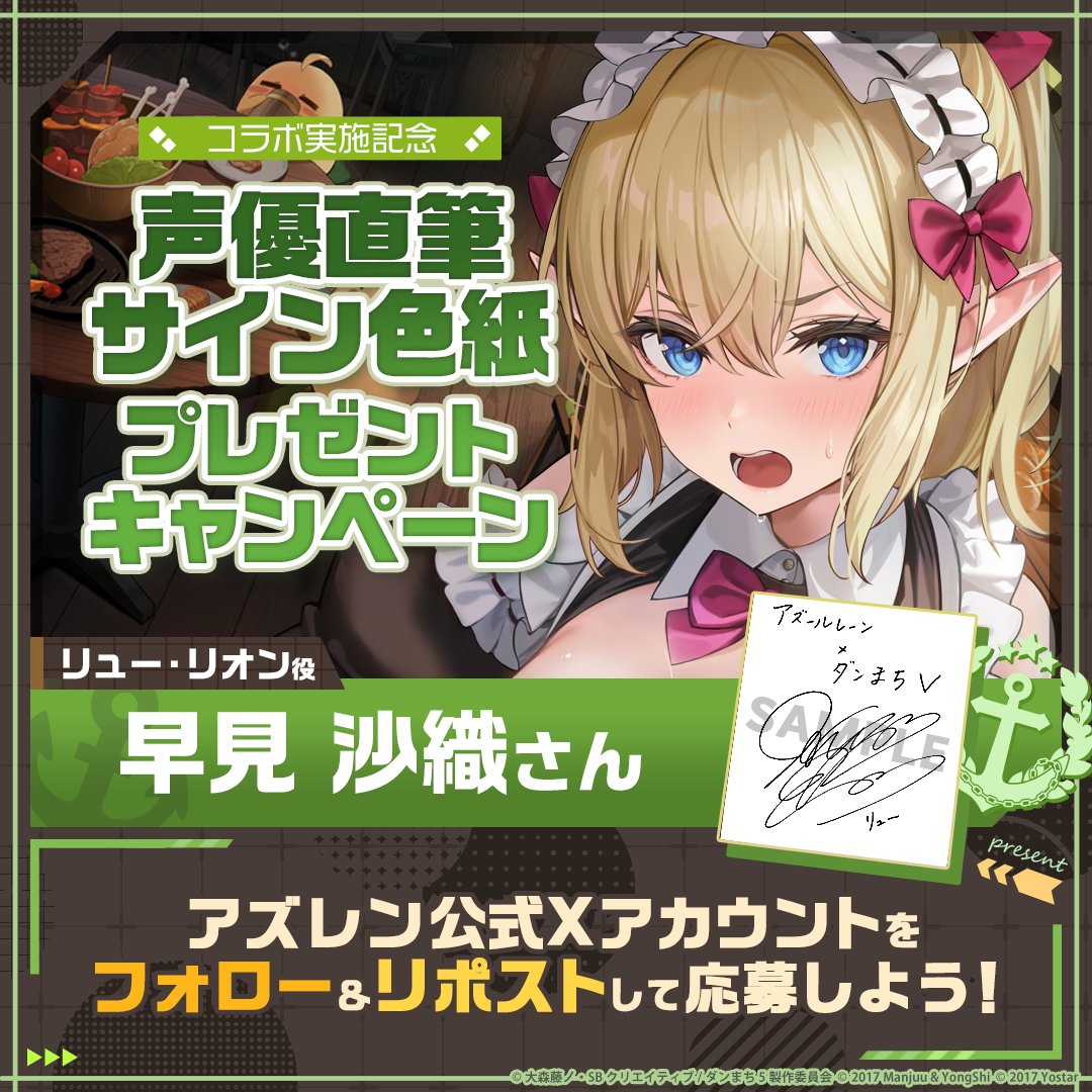 SP 疾風 リュー(サイン入り)　早見沙織　ダンまち SP 疾風 リュー(サイン入り) 早見沙織 ダンまち ヴァイス ダンまち