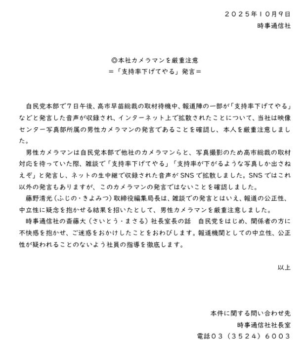 時事通信さん、まさかこの1枚のプレスリリースで終わらせる気じゃないよね？
政治家の不祥事は連日叩き続けるし、会社が起こした不祥事なら記者会見させるよね？

マスコミは特別だからそこまでしなくて思ってるの？
マスコミ各社は業界の自浄作用が問われるから厳しく追求して欲しいね。