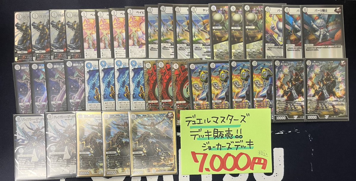 デュエマ まとめ売り 楽天市場】デュエル・マスターズ DMRP20 VR 9/95 多色 覚醒連結