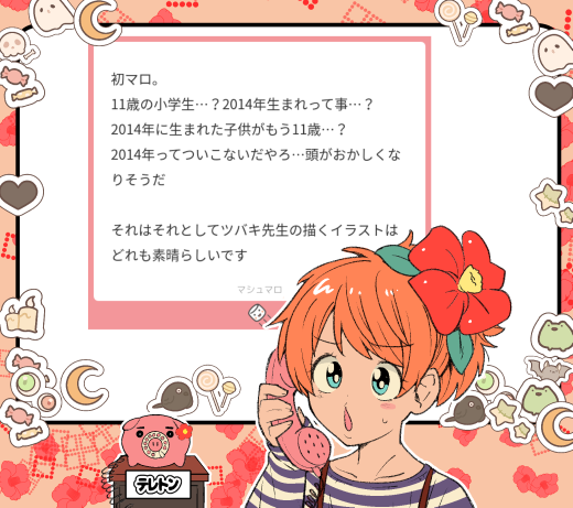 Tsubaki1509's tweet image. 初マロありがとう～

私も2014年がつい昨日の事に感じてるんだけど
気づいたら2025年になってたんだよね
頭がどうにかなりそうだった…　
催眠術だとか超スピードだとか
そんなチャチなもんじゃあ　断じてねえ
もっと恐ろしいものの片鱗を　味わってるぜ…