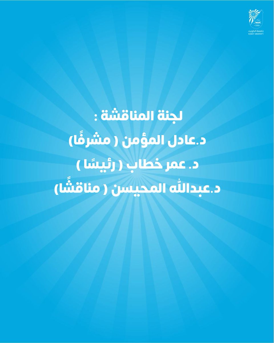 cogs_ku's tweet image. خبر صحفي | اجتياز الطالبة مرح الغيص مناقشة أطروحتها في برنامج الماجستير كلية العلوم الحياتية
#كلية_الدراسات_العليا
#مناقشة_ماجستير