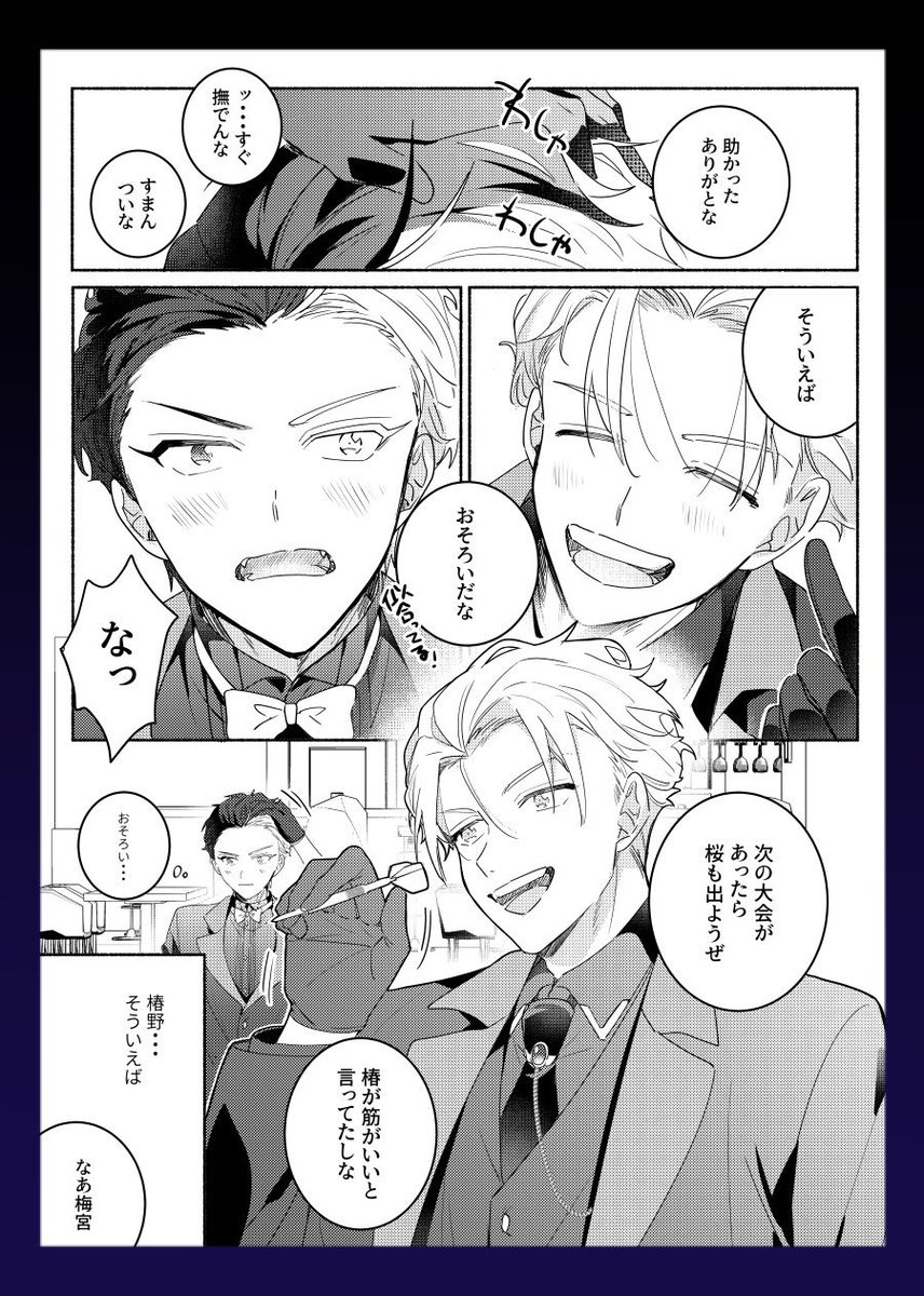 うめさく様 うめさく🍅🌸新刊サンプル 「恋を知ったモンスター」 3/4 | さっち