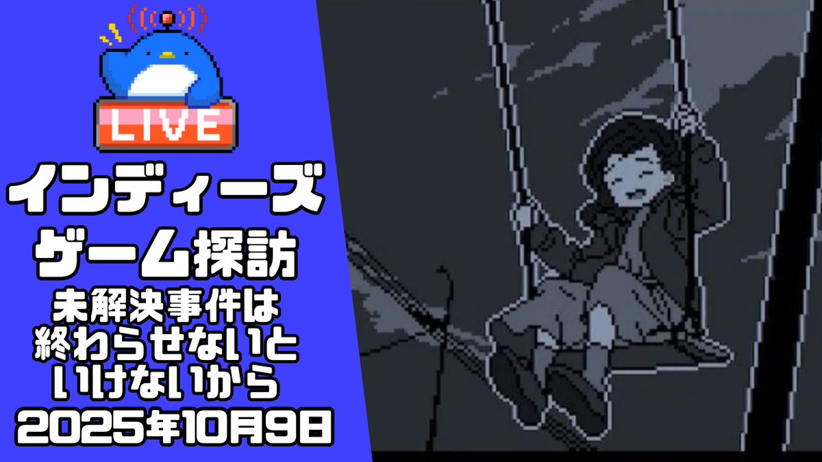 penta_gamech's tweet photo. 本日は22:30から未解決事件は終わらせないといけないからという少女失踪の未解決事件の謎を追うアドベンチャーゲームやります！
配信先はこちら↓
https://t.co/sAQvXWqc25 https://t.co/KyGzHXNPVx