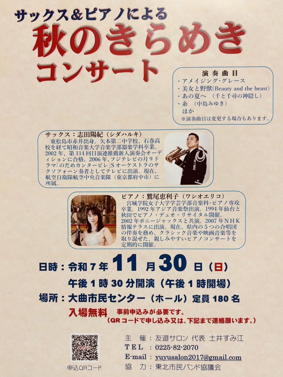 parukissimo's tweet image. ご縁ありまして、実家から車で５分くらい（近っ！！）の大曲市民センターで、久々にソロで演奏させていただける運びとなりました🙌
入場無料ですが、事前申し込みが必要です。
リポスト大歓迎です✨

docs.google.com/forms/d/1tJNm1…

お問合せ：0225-82-2070
 E-mail：yuyusalon2017@gmail.com