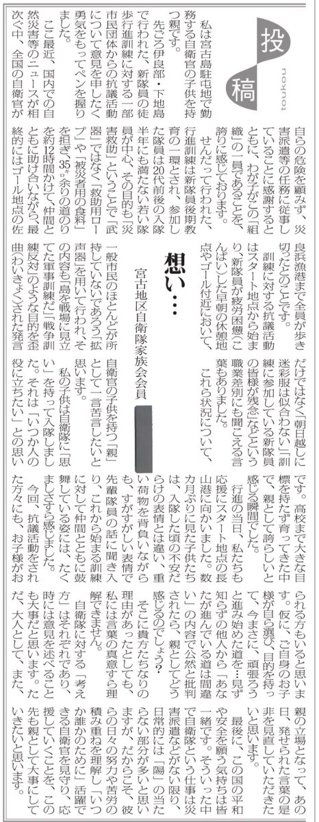今日の宮古毎日新聞に載っていたご家族の想い。