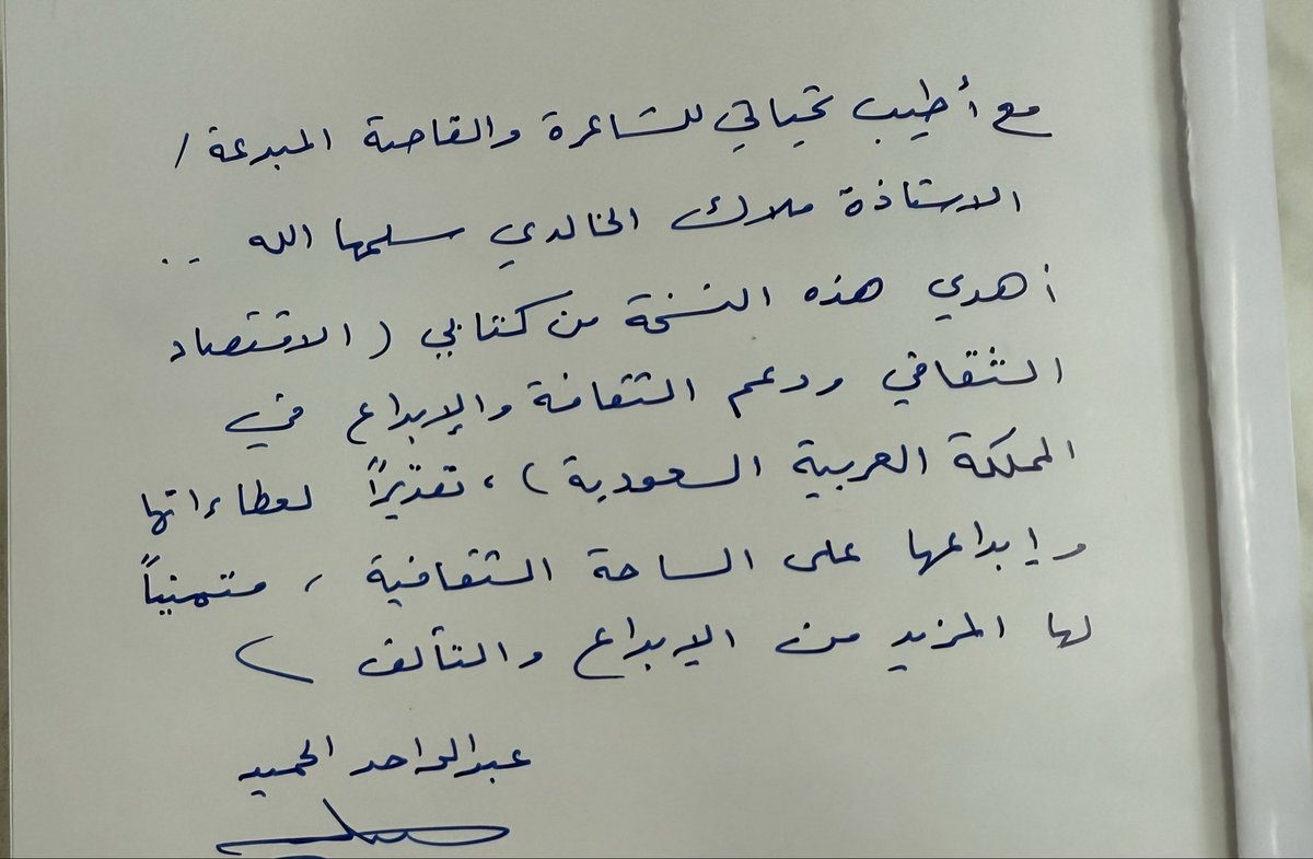 ملاك الخالدي (@malakmmmm) on Twitter photo كتاب (الاقتصاد الثقافي).
حين تلتقي الثقافة بالاقتصاد، أنسنة الاقتصاد ، أم صناعة الثقافة ؟!
كتاب ثمين فكراً ومعرفةً ، يمضي إلى الأعماق ويصافح الآفاق.
ممتنة معالي الدكتور عبدالواحد الحميد لهذا الإهداء الوضّاء.
<a href="/alawajh/">د.عبدالواحد الحميد</a> كتاب (الاقتصاد الثقافي).
حين تلتقي الثقافة بالاقتصاد، أنسنة الاقتصاد ، أم صناعة الثقافة ؟!
كتاب ثمين فكراً ومعرفةً ، يمضي إلى الأعماق ويصافح الآفاق.
ممتنة معالي الدكتور عبدالواحد الحميد لهذا الإهداء الوضّاء.
<a href="/alawajh/">د.عبدالواحد الحميد</a>