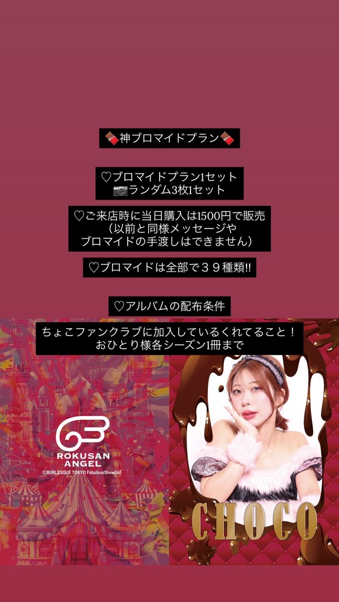 ちょこ@バーレスク東京 (@CHOCO__bq) / X
