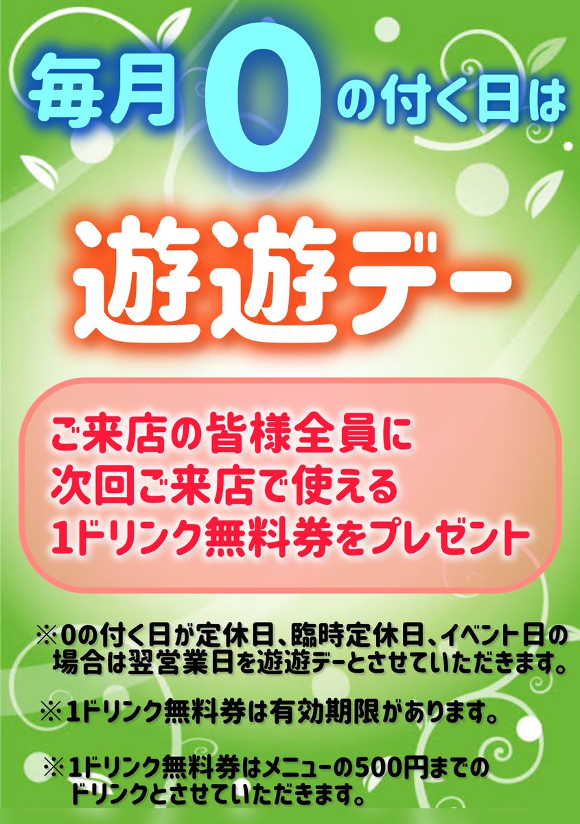 JF36QKxtf0JClst's tweet image. 10/9(木)  ~カラオケ広場 遊遊~

本日もご来店の皆様ありがとうございました😄

今日は‼️
みやま健二さんが遊びに来て下さいました👏🏼
お土産も頂きありがとうございました🙇🏻‍♂️

明日10/10(金)は遊遊デー🉐
皆様のご来店をお待ちしております🙋🏻‍♂️

#カラオケ #遊遊
#みやま健二
#1ドリンク無料券プレゼント