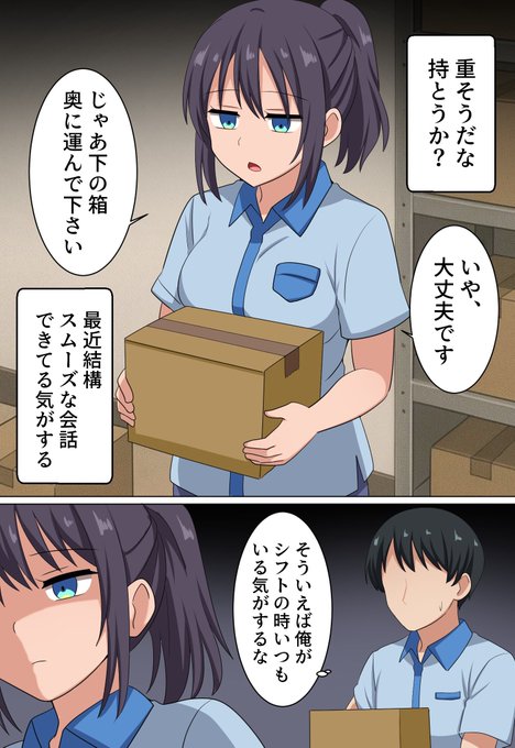 徐々に好感度が上がるバイトちゃん 3