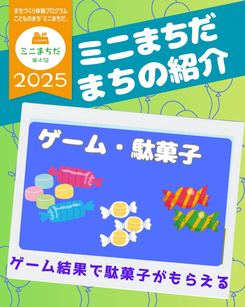 minicityMACHIDA's tweet photo. 📣ミニまちだまで、あと3日！📣

今年のミニまちだは、どんなまちになるかな？『病院・休憩所』『ミニまちだ最高の駄菓子屋』、『カラフルパステル』、『宝くじ』！色んなお店があります！

#町田市  #こどものまちミニまちだ　#ミニまちだ　#こどものまち #こどもの力  
#ボランティア証明 https://t.co/EBJyyPVxjg