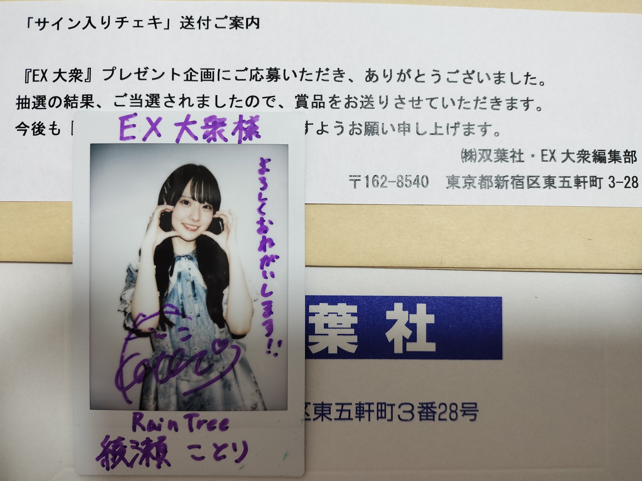 綾瀬ことり 直筆サイン入り ミニフォトカード FCイベント Rain Tree 綾瀬ことり RainTree 直筆 サイン入り 韓国風制服 生写真 レイン