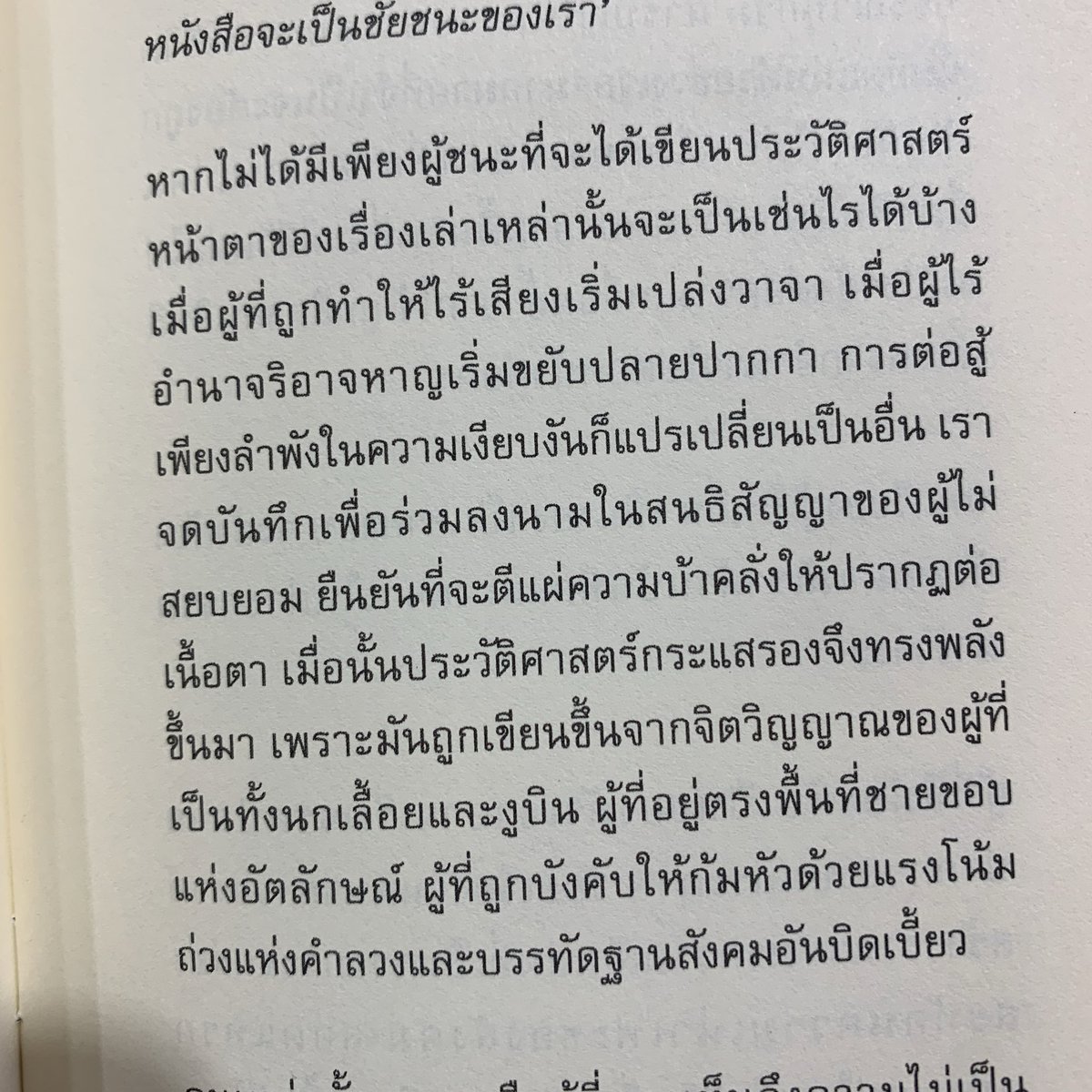 บทกวีมิได้สงวนไว้ให้เพียงผู้มีอินจะกิน
โดย <a href="/mdpyy/">dapa.</a> 

speech ในรูปแบบกระดาษที่ถ้าฉันได้ยินกับหู ฉันน่าจะน้ำตาไหล “เราหยัดยืนที่จะเขียน มิใช่เพื่อใครอื่น แต่เพื่อให้ตัวเราเองได้เป็นอิสระจากการจองจำ” ประโยคนี้มาถูกเวลา ถูกปี ขอบคุณจริงๆ

#เลดี้ส์รับบทนางอ่าน