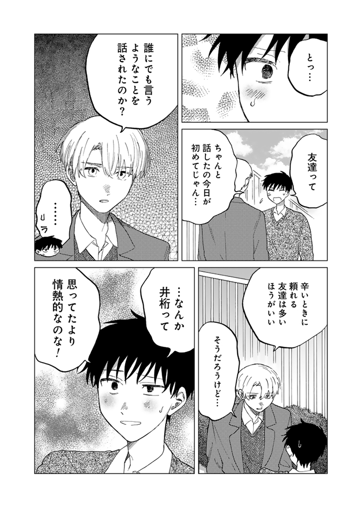 果実と怪物(6/8) 