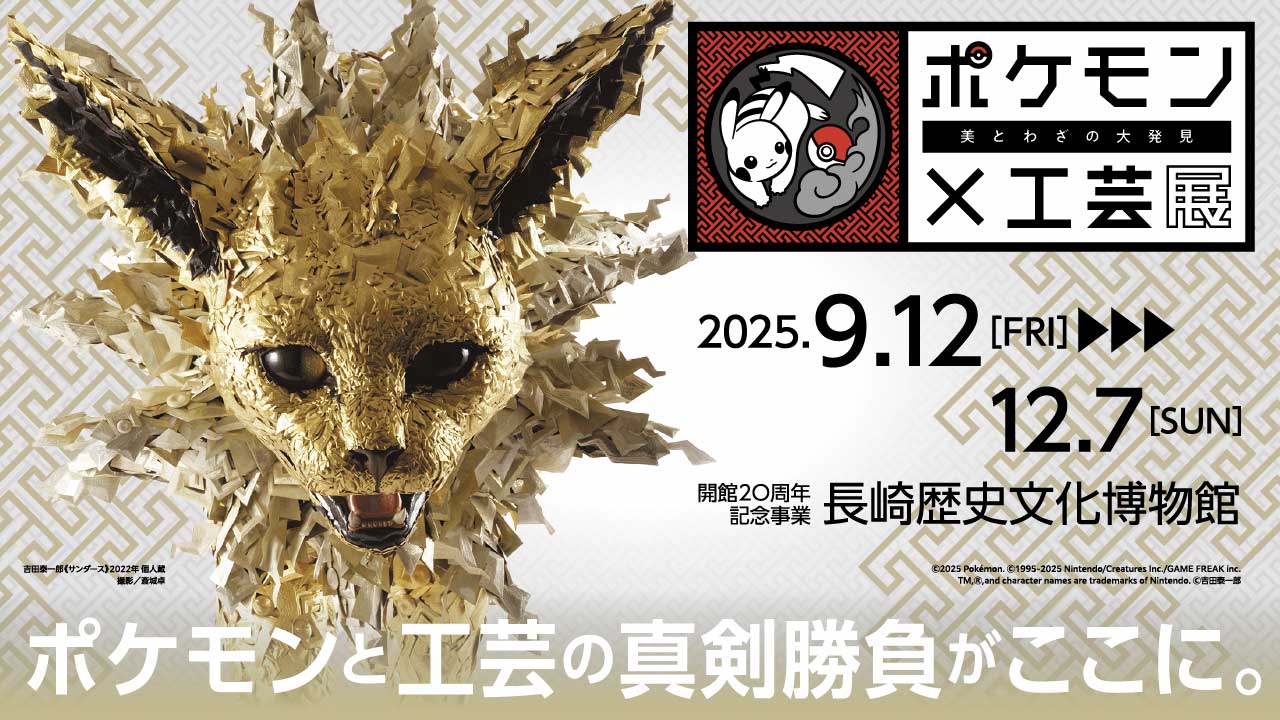 ポケモンWポケモン展覧会　長崎限定品セット Wポケモン展覧会 10days in 長崎」記念ステッカーをゲットしよう