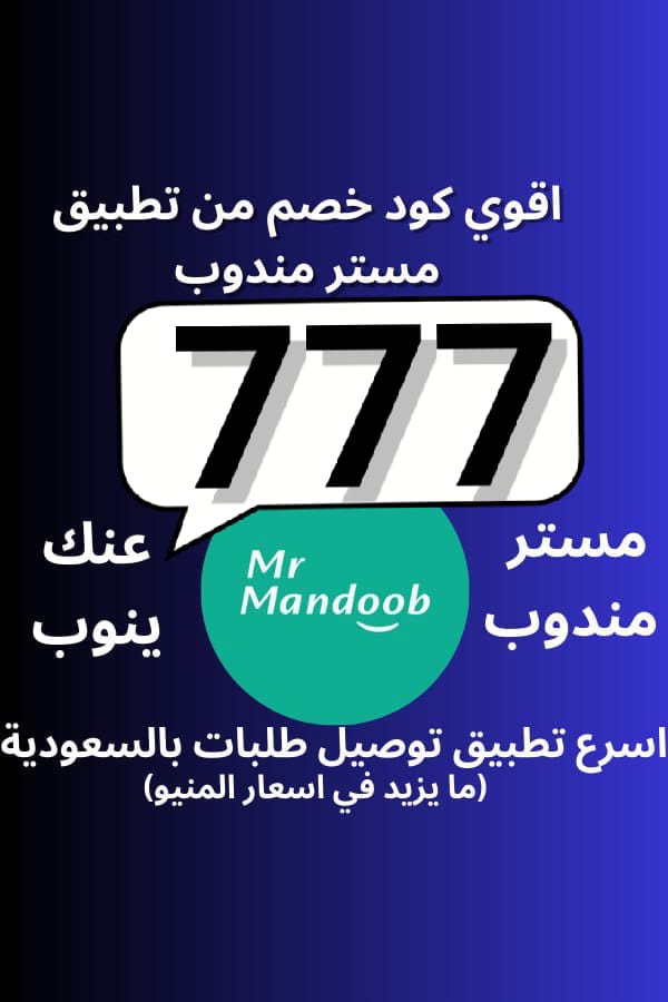 ALklw2d's tweet image. @كود▬خصم◐هنقر ستيشن◐ 

 (  مرسول ) جاهز ▬كوبون تيمو  
نينجا كيتا نعناع مسترمندوب
.

,

وبالعافيه تويو 🌟🌹mee🌺 777🌹🌟

💫💫🇸🇦💫💫

#sbhawks 
#الضمان_الاجتماعي_المطور 
#كاريزما65