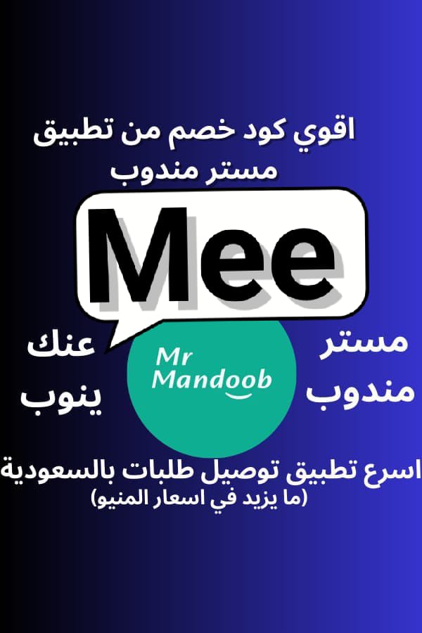 ALklw2d's tweet image. @كود▬خصم◐هنقر ستيشن◐ 

 (  مرسول ) جاهز ▬كوبون تيمو  
نينجا كيتا نعناع مسترمندوب
.

,

وبالعافيه تويو 🌟🌹mee🌺 777🌹🌟

💫💫🇸🇦💫💫

#sbhawks 
#الضمان_الاجتماعي_المطور 
#كاريزما65