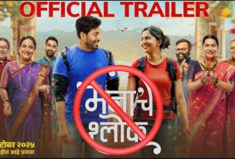Boycott Movie Manache Shlok

Would any filmmaker dare to name a movie after the Quran or Bible for commercial gain ? 

Then why this repeated insult of Hindu saints &amp; scriptures ?

#Stop_Hurting_Hindu_Sentiments