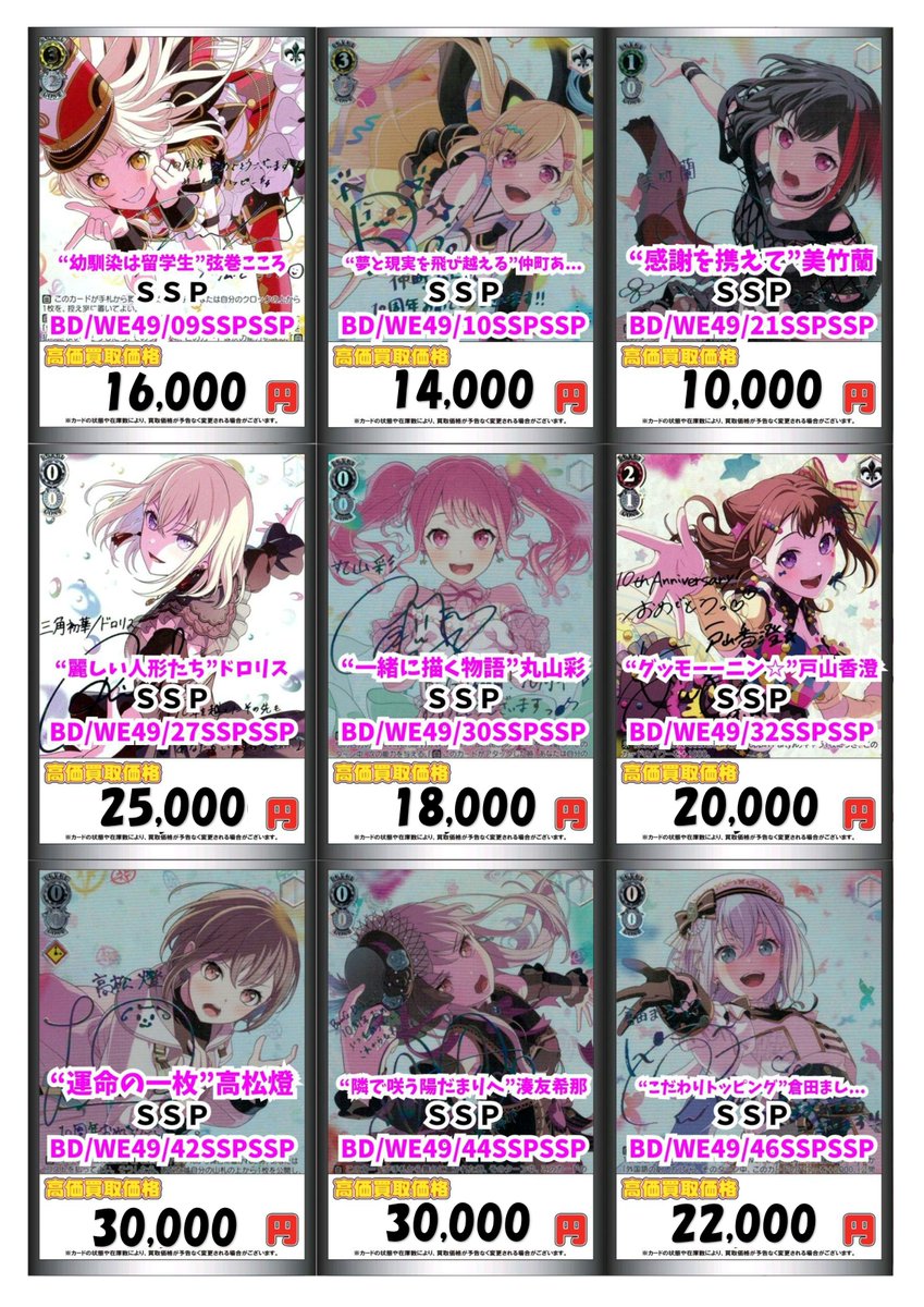 ヴァイスシュヴァルツ sr rrr DCR LRP HLP 等 まとめ売り ヴァイスシュヴァルツ】ホロライブプロダクションSP、HLP買取表