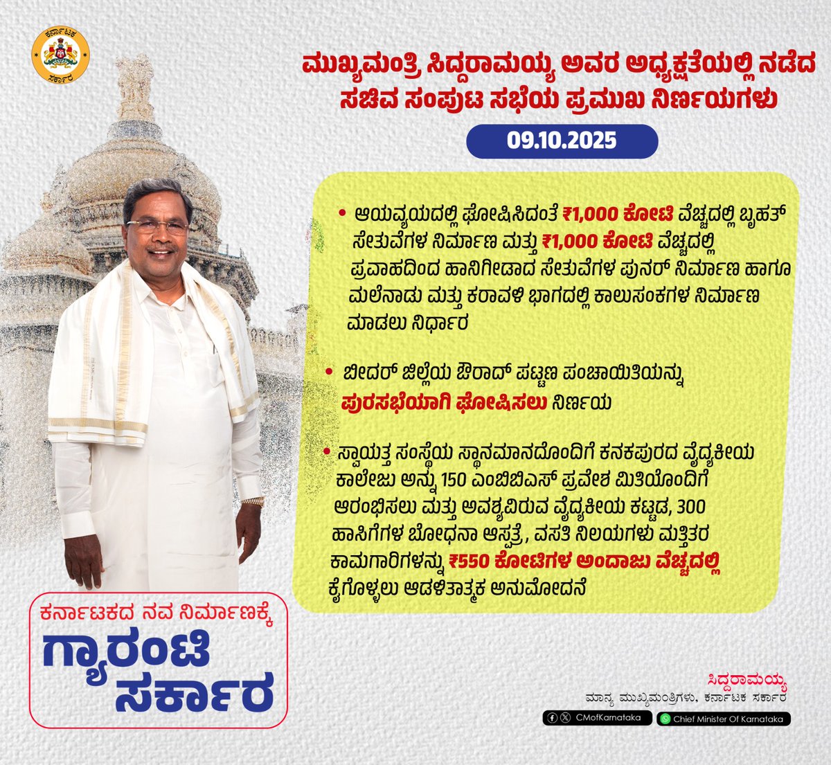 CM of Karnataka tweet media